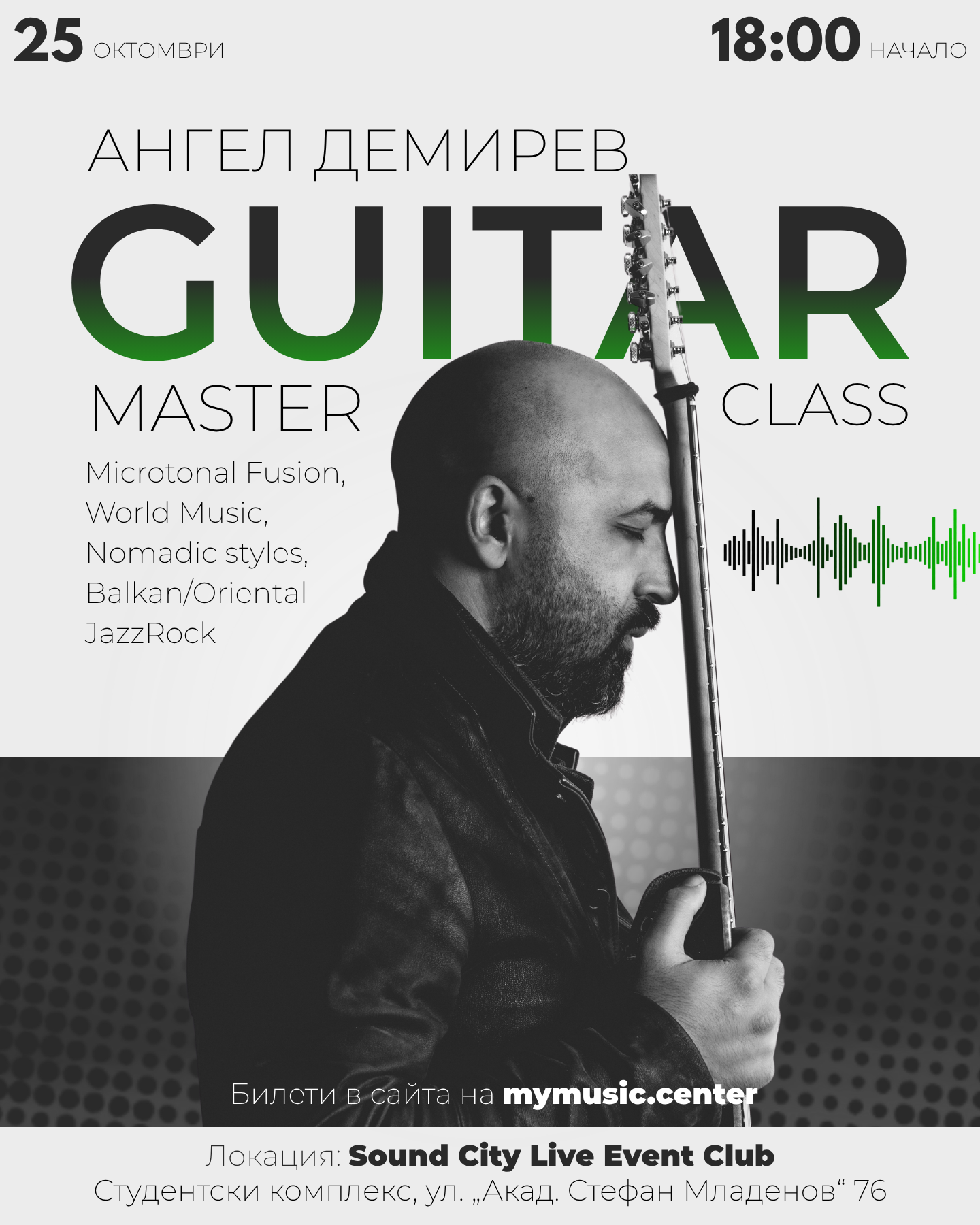 newevent of Среща с Ангел Демирев