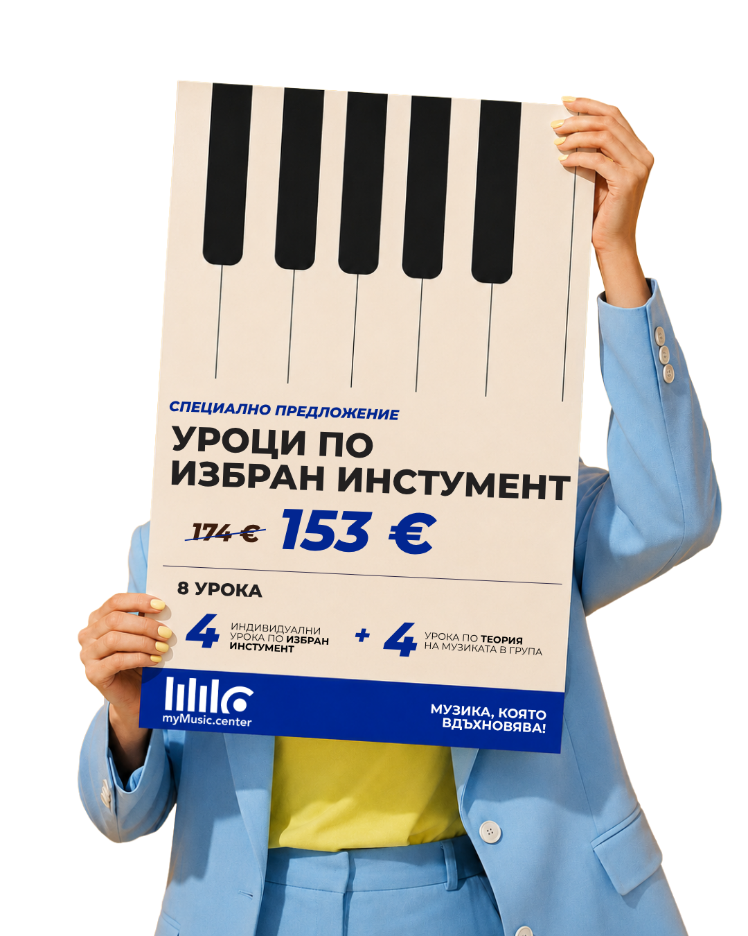 Лятно предложение My Music Center